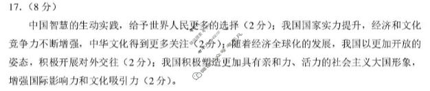 鞍山市普通高中2025-2026学年度高三第二次质量监测(4月)政治答案