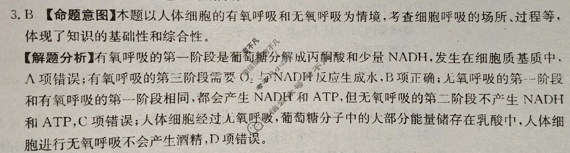 2026年广东省普通高中学业水平选择性考试高考模拟示范卷·生物学(二)2[26·(新高考)ZX·MNJ·生物学·G DONG ]答案