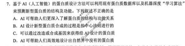 鞍山市普通高中2025-2026学年度高三第二次质量监测(4月)生物试题