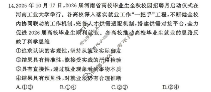 [湘豫名校联考]2026年4月高三下学期质量检测政治试题
