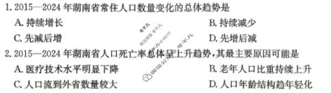 炎德英才大联考(长郡版)长郡中学2026届高三月考试卷(4月)地理试题