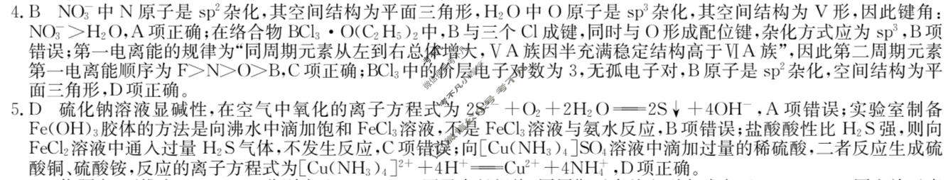 [九师联盟]2026届高三4月学业评估化学W答案