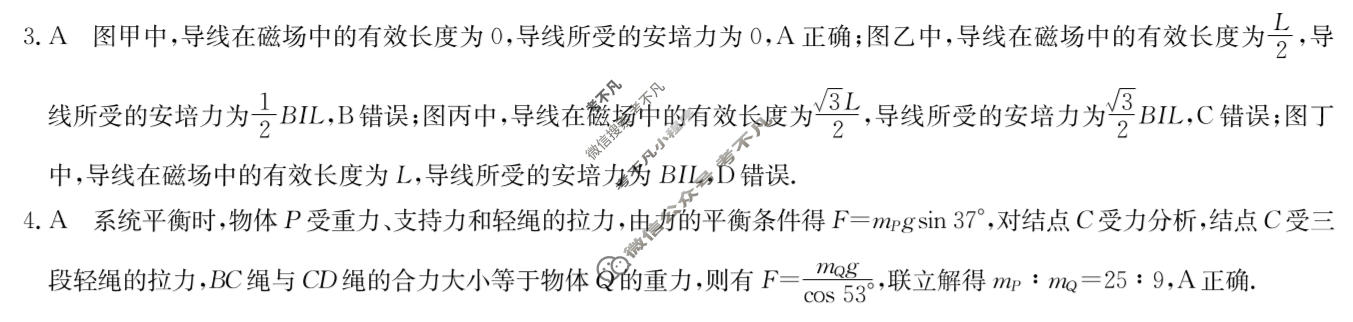 [九师联盟]2026届高三4月学业评估物理S答案