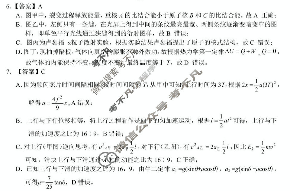 桂林市普通高中2026届毕业年级第一次适应性模拟考试(4月)物理答案
