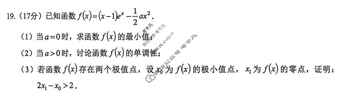 雅安市高2023级第二次诊断考试数学试题