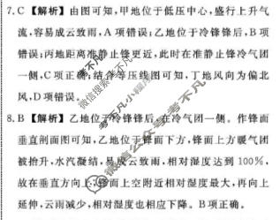 [辽宁名校联盟]2025-2026学年高三下学期4月联考地理答案