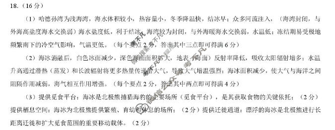 鞍山市普通高中2025-2026学年度高三第二次质量监测(4月)地理答案
