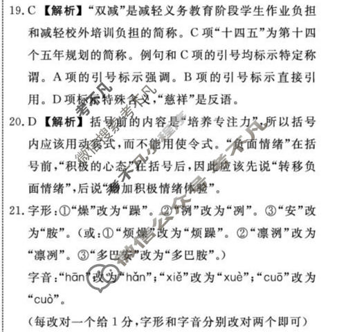 [辽宁名校联盟]2025-2026学年高三下学期4月联考语文答案