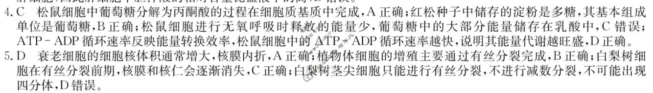 [九师联盟]2026届高三4月学业评估生物HC答案