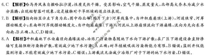 [炎德英才大联考]长郡中学2026年高二4月联考(L4)地理答案