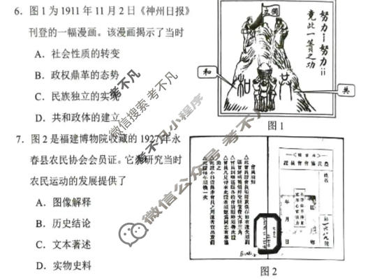 福州市2026届高中毕业班4月适应性练习历史试题