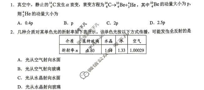 雅安市高2023级第二次诊断考试物理试题