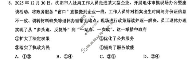 鞍山市普通高中2025-2026学年度高三第二次质量监测(4月)政治试题