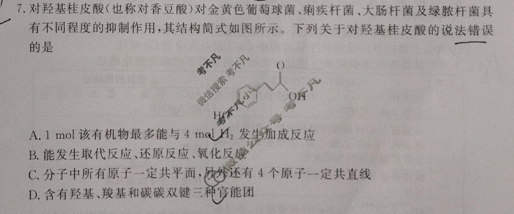 [衡水金卷]2026年学科素养评价练习(六)6化学(GS)试题