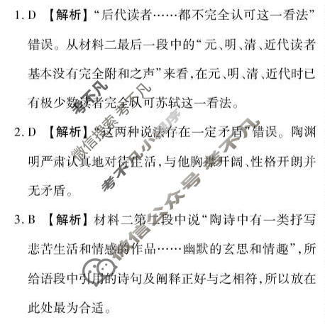 [点石联考]2026届高一年级学情调研(4月)语文答案