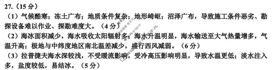 嘉兴市2026年高三教学测试(2026.04)地理答案