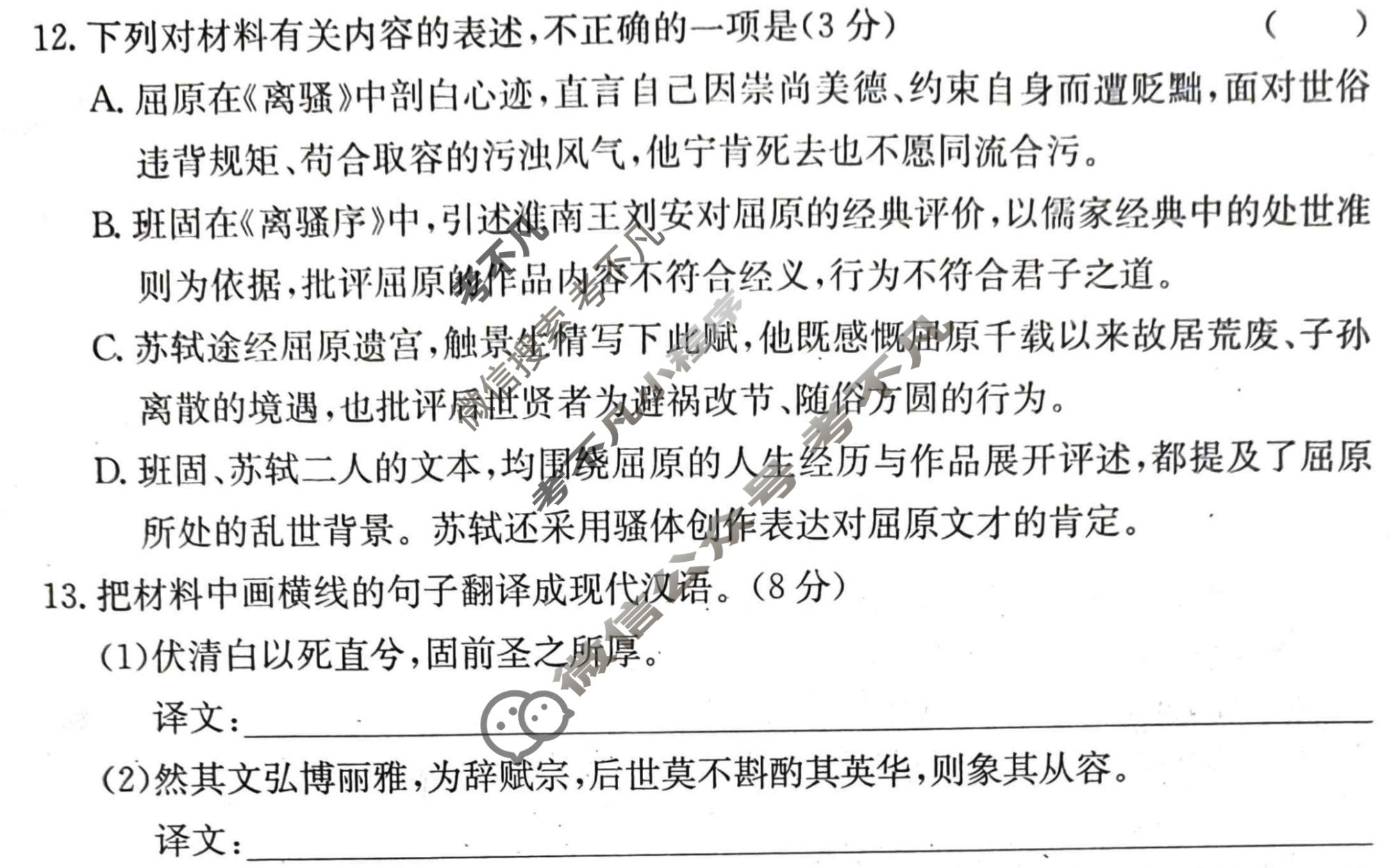 [炎德英才大联考]长郡中学2026年高二4月联考(L4)语文试题