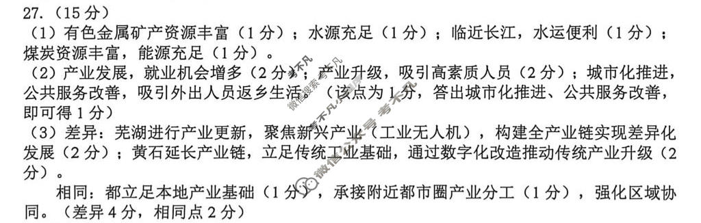 台州市2026届高三第二次教学质量评估(2026.04)地理答案