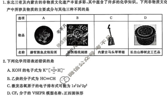 [辽宁名校联盟]2025-2026学年高三下学期4月联考化学试题