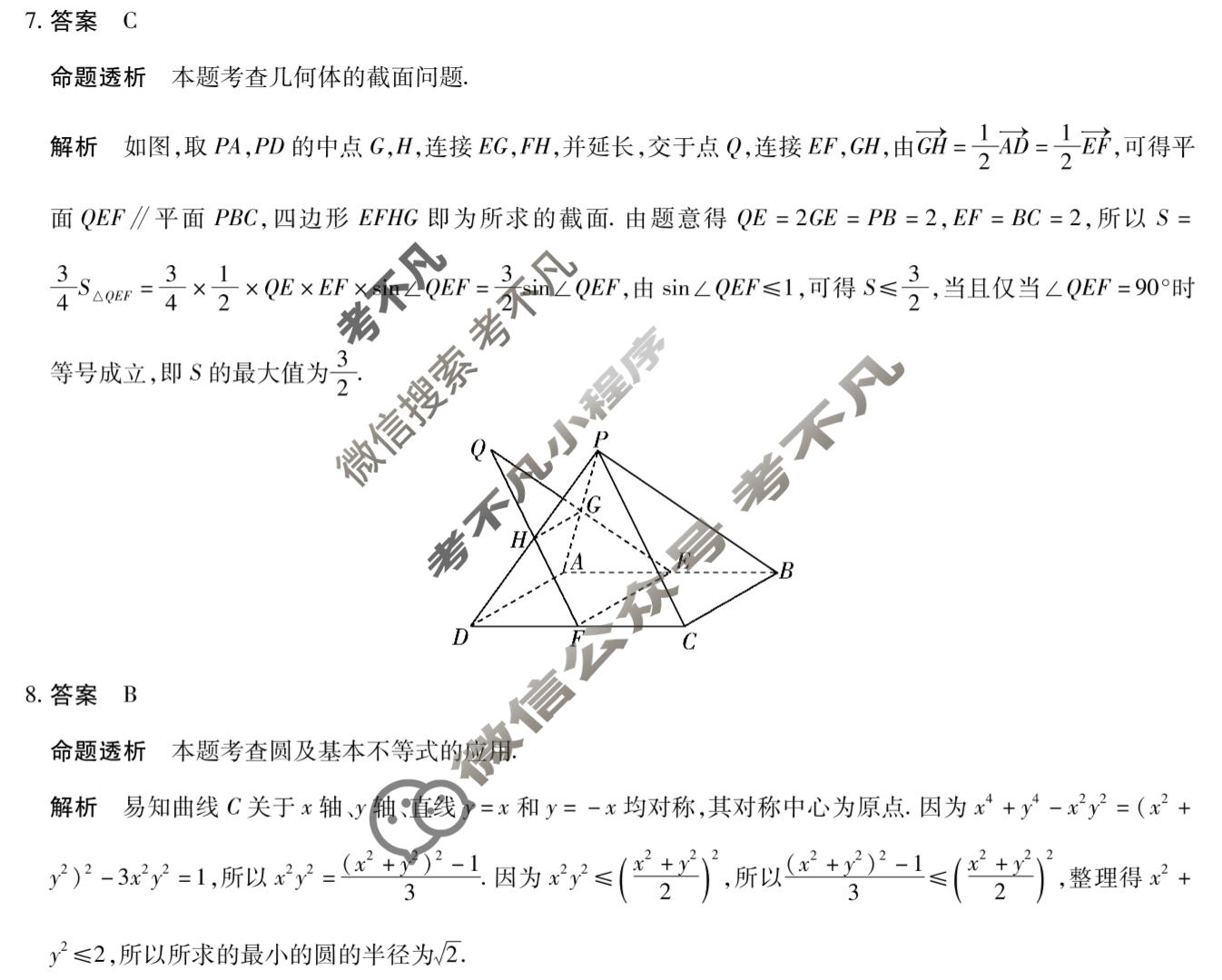 [天一大联考]河南省2025-2026学年下学期高三4月联考(HN202604)数学答案