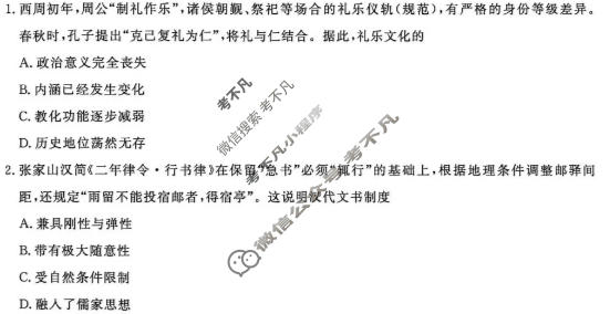 [辽宁名校联盟]2025-2026学年高三下学期4月联考历史试题