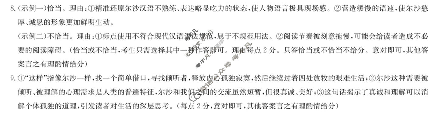 [九师联盟]2026届高三4月学业评估语文X答案