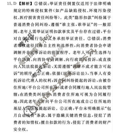 [辽宁名校联盟]2025-2026学年高三下学期4月联考政治答案