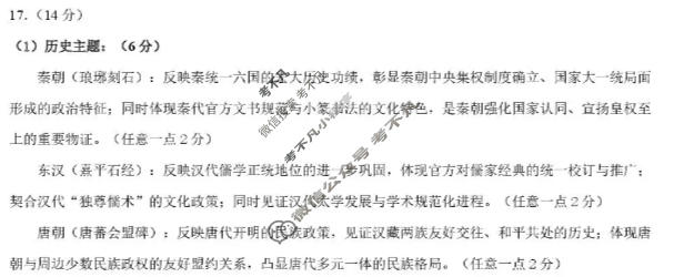 鞍山市普通高中2025-2026学年度高三第二次质量监测(4月)历史答案
