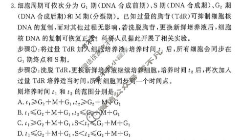[湘豫名校联考]2026年4月高三下学期质量检测生物试题