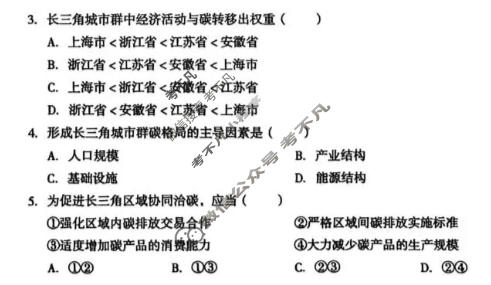 [1号卷]A10联盟2026届高三4月质量评估地理试题