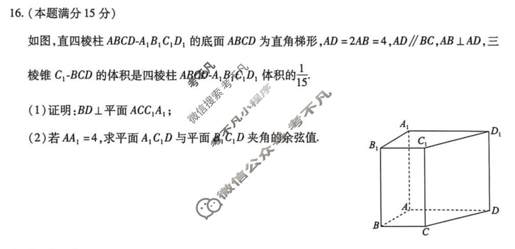[琢名小渔]名校联考2025-2026学年下学期高三年级4月联考数学试题
