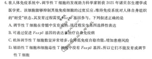 [炎德英才大联考]长郡中学2026年高二4月联考(L4)生物试题