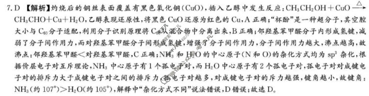 [炎德英才大联考]长郡中学2026年高二4月联考(L4)化学答案