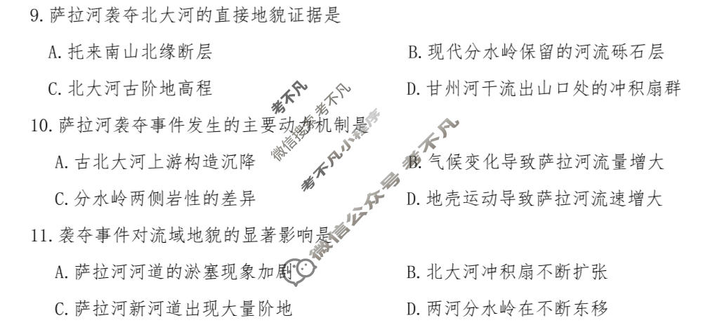 高三新疆2026年普通高考四月适应性检测文科综合试题