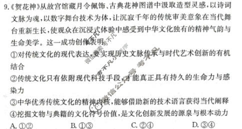 [炎德英才大联考]长郡中学2026年高二4月联考(L4)政治试题