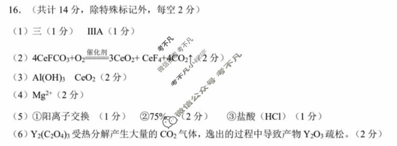 长春市2026届高三质量监测(二)2(长春二模)化学答案