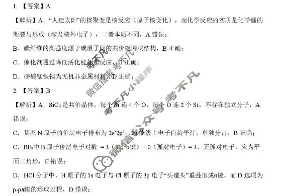 长望浏宁四区县市2026届高三四月份调研化学答案