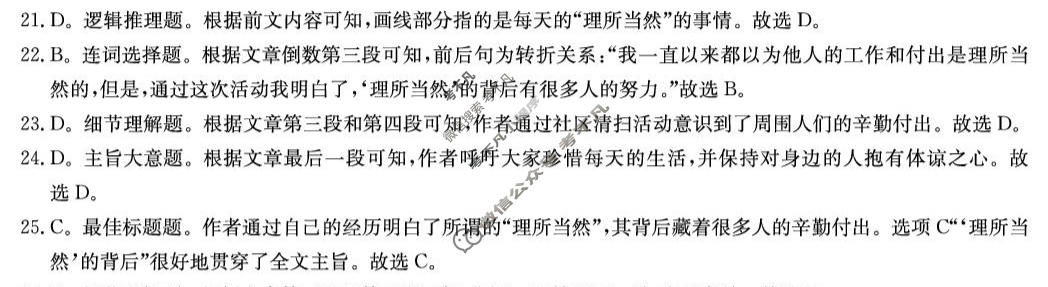 炎德英才大联考(长郡版)长郡中学2026届高三月考试卷(4月)日语答案