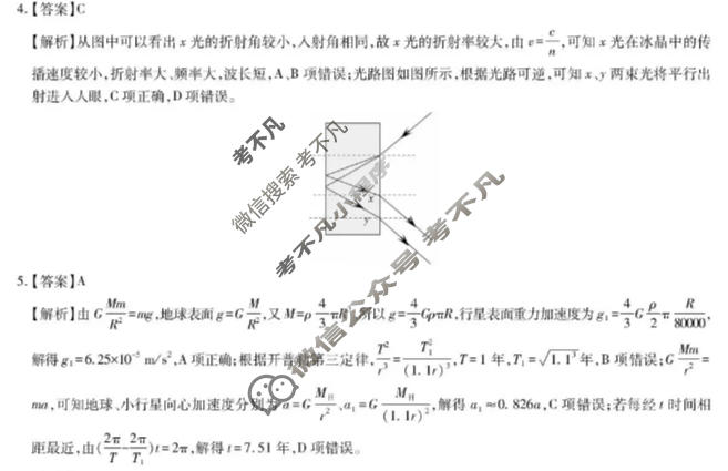 湛江市2026年普通高考测试(二)物理答案