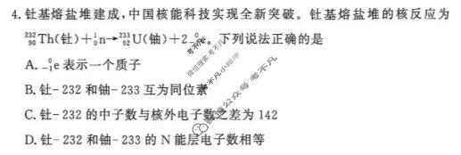 [湘豫名校联考]2026年4月高三下学期质量检测化学试题