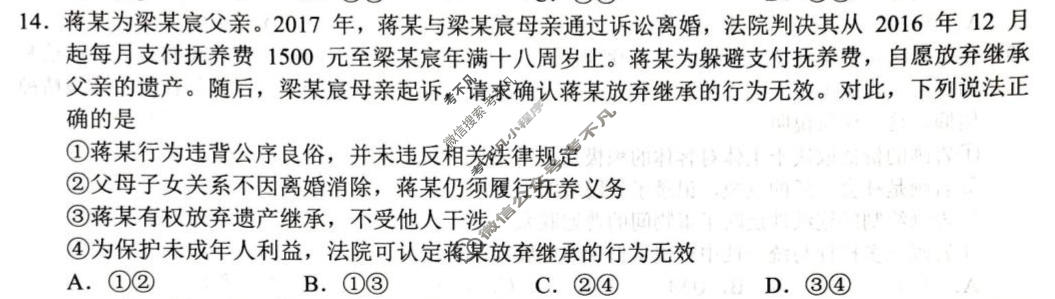 桂林市普通高中2026届毕业年级第一次适应性模拟考试(4月)政治试题