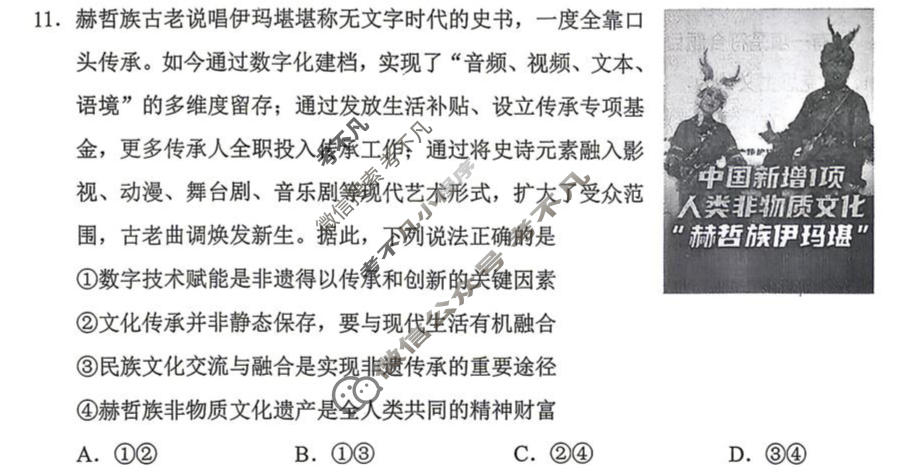 长春市2026届高三质量监测(二)2(长春二模)政治试题