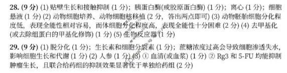 哈三中2025-2026学年下学期高二年级4月月考生物答案