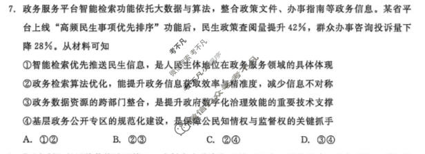 [辽宁名校联盟]2025-2026学年高三下学期4月联考政治试题