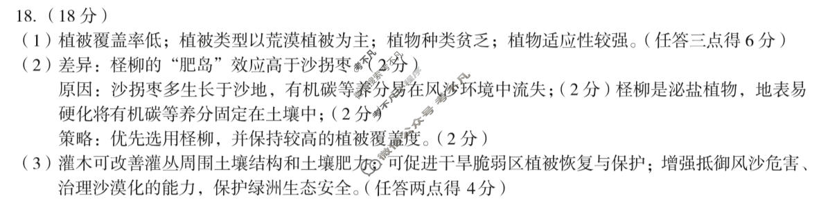 [1号卷]A10联盟2026届高三4月质量评估地理答案