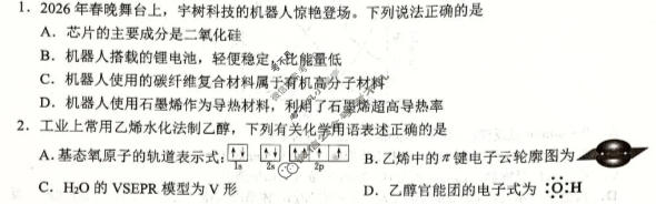 桂林市普通高中2026届毕业年级第一次适应性模拟考试(4月)化学试题