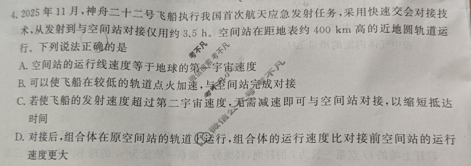 山西2026届高三年级阶段练习(4月)物理试题