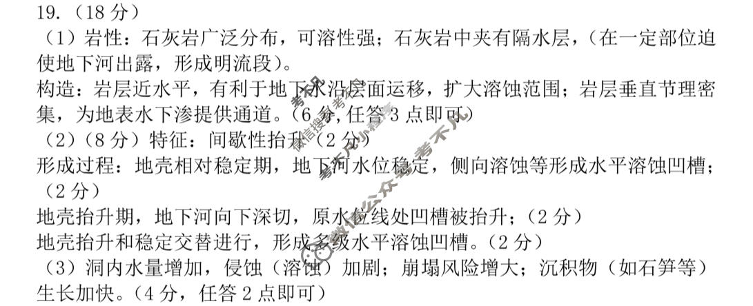 铜陵市2026年普通高中高三模拟考试地理答案