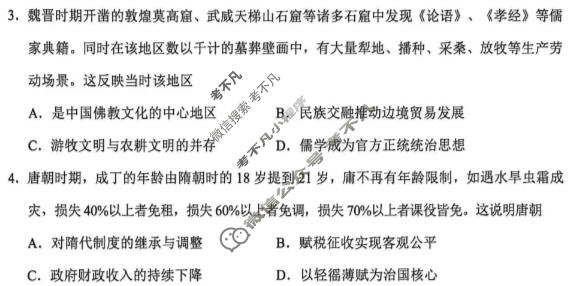 鞍山市普通高中2025-2026学年度高三第二次质量监测(4月)历史试题
