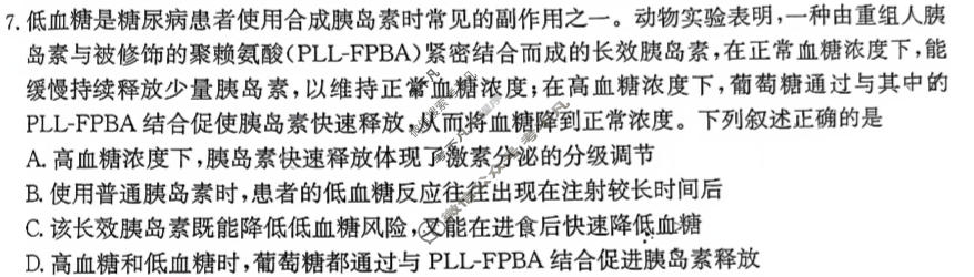 青海省金太阳2026届高三考试4月联考(4.9)生物试题